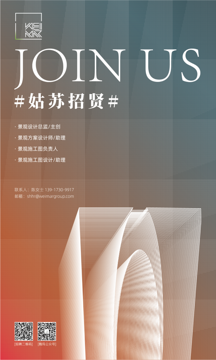 (蘇州)魏瑪設(shè)計(jì)丨