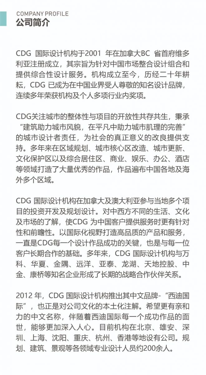 （全國）CDG西迪國際丨主創建筑師、景觀設計總監
