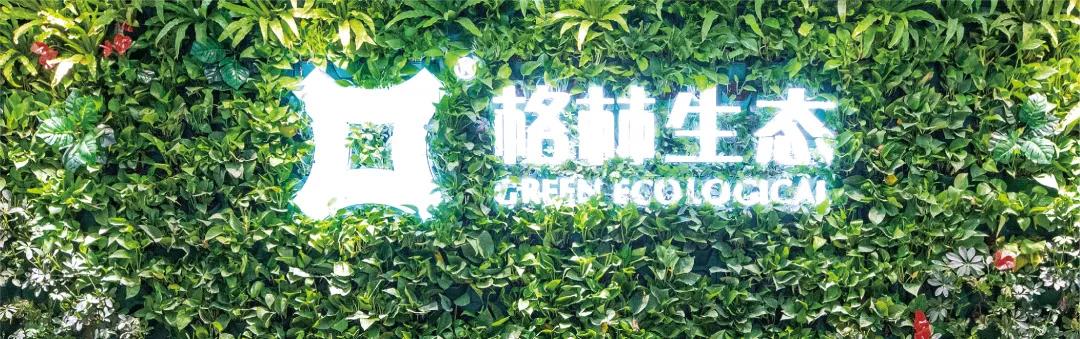 (全國)格林生態丨市場經理、設計師、實習生……