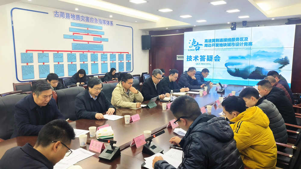 瀘古高速服務(wù)區(qū)城市設(shè)計競賽踏勘答疑會